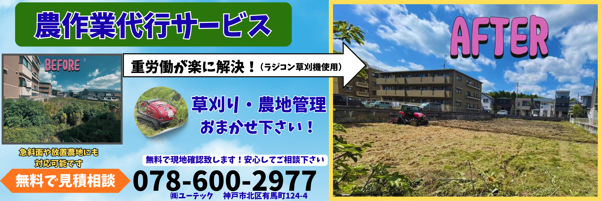 農作業代行サービス